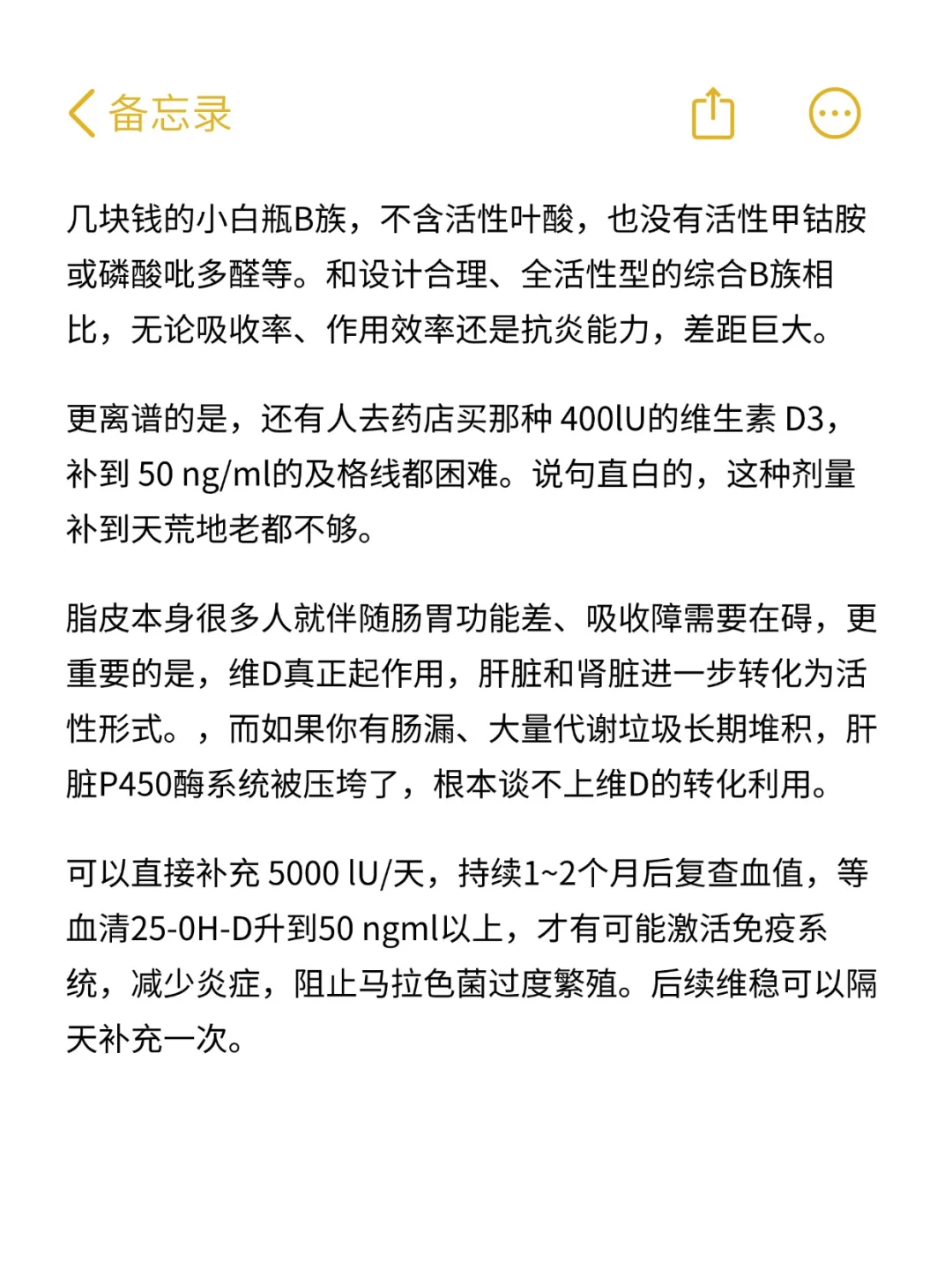 脂溢性皮炎 补充维生素的大骗局