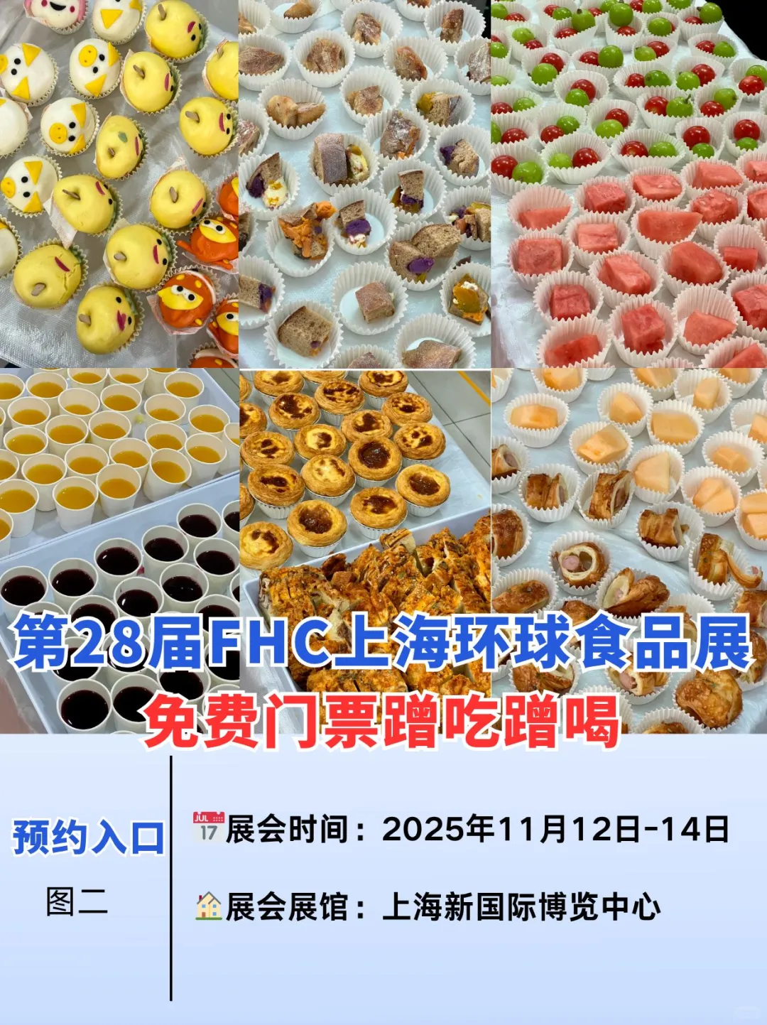 上海环球食品展?试吃可以撑到爆