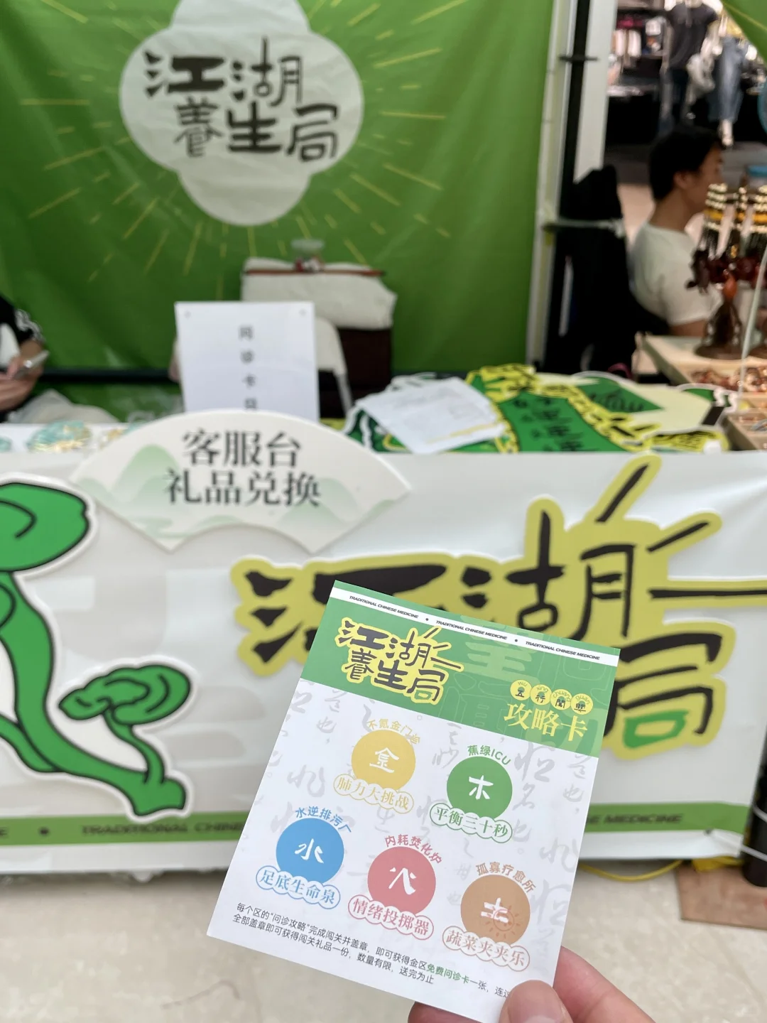 这也太超前了超chil的中医养生市集。。