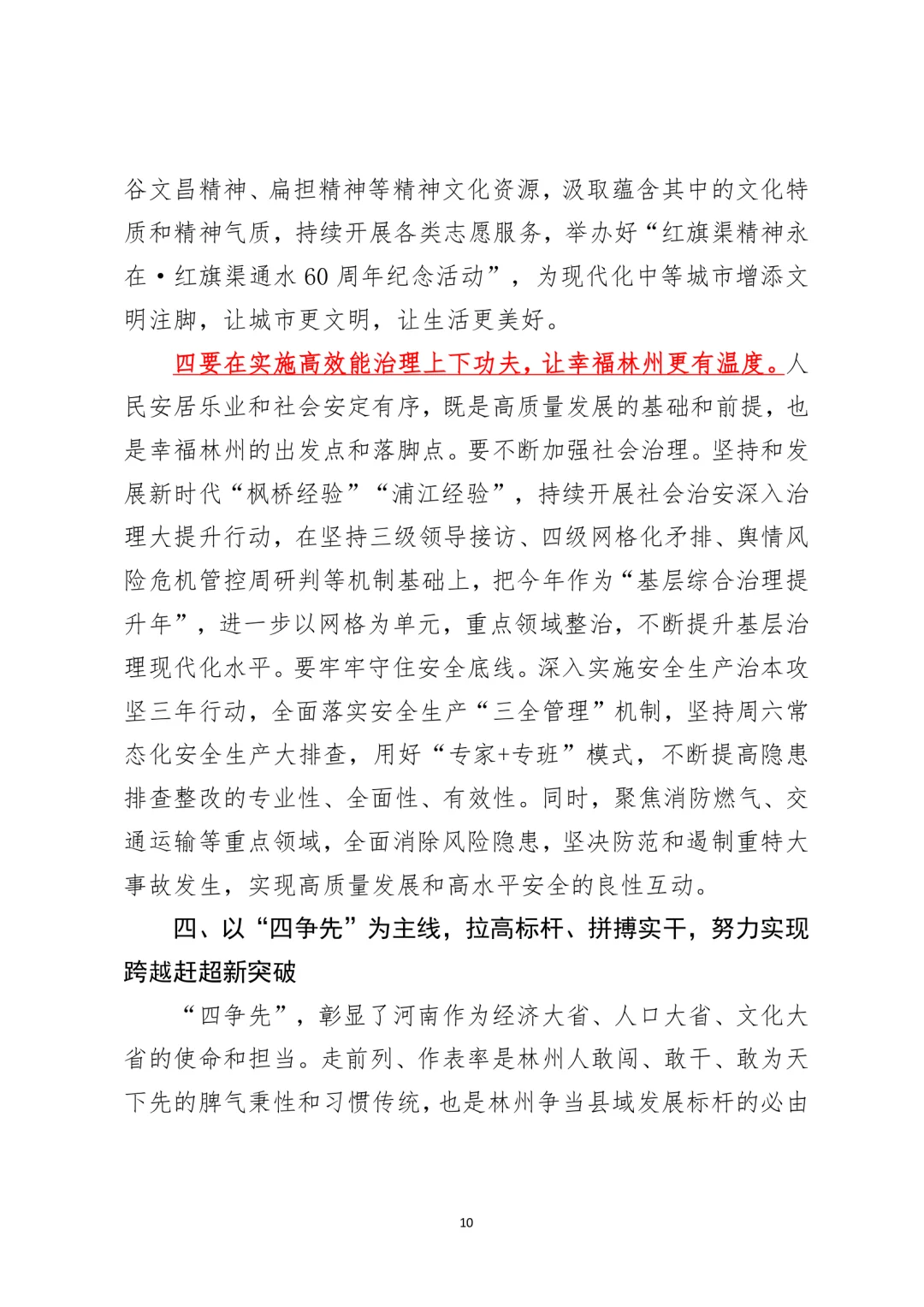 （2025.2.19）每天分享一篇精选公文