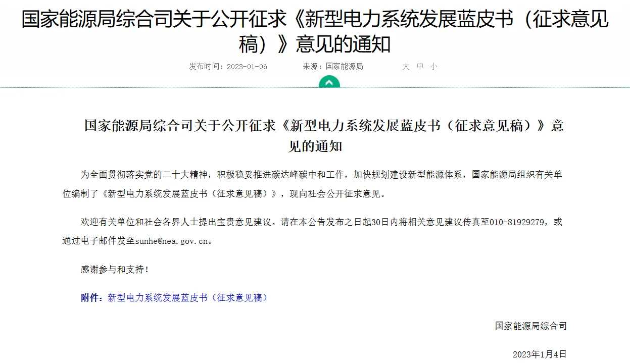 为什么要发展新型电力系统