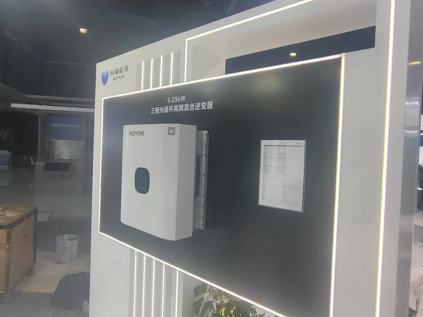 上海储能展 搭建结束