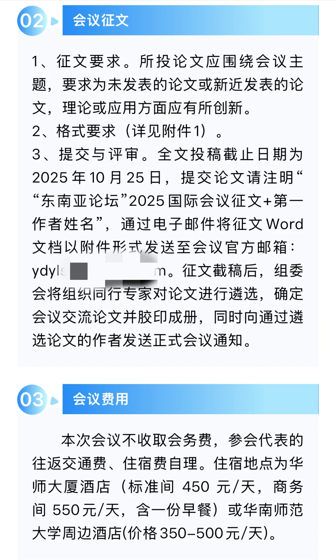 东南亚论坛2025国际会议