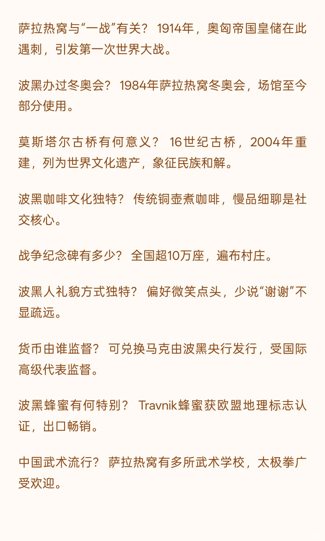 波黑：中国企业出海东南欧的战略新支点