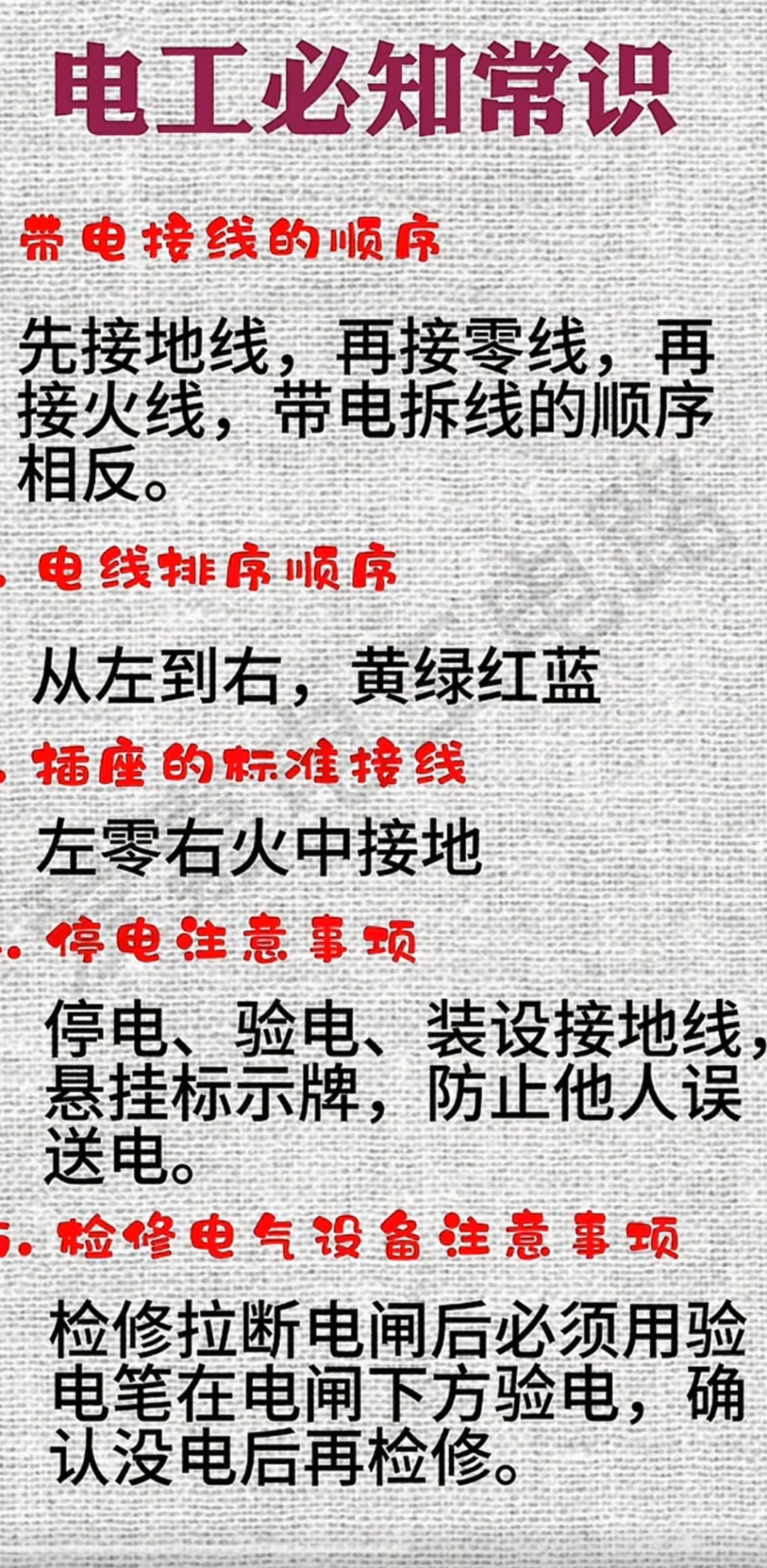 初学电工必知小知识