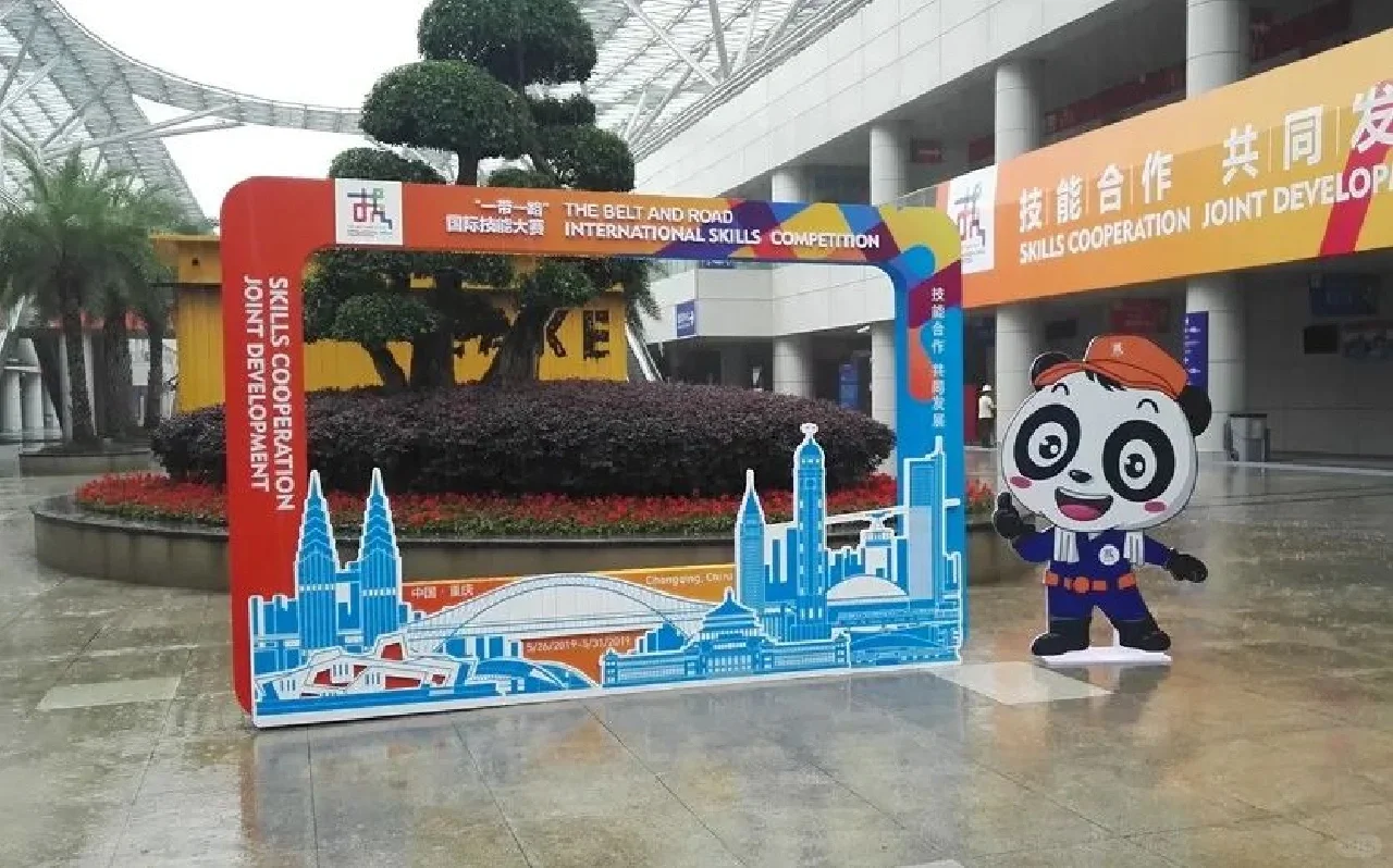 【展会氛围设计】一带一路技能大赛