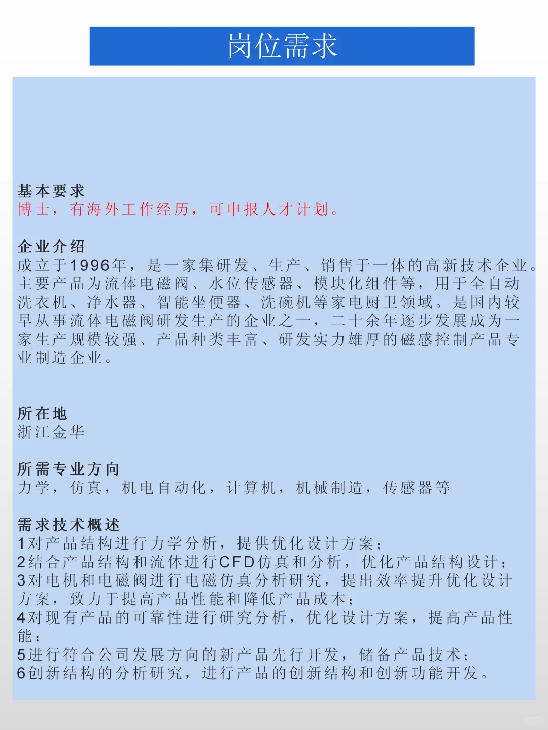 流体电磁阀企业人才引进