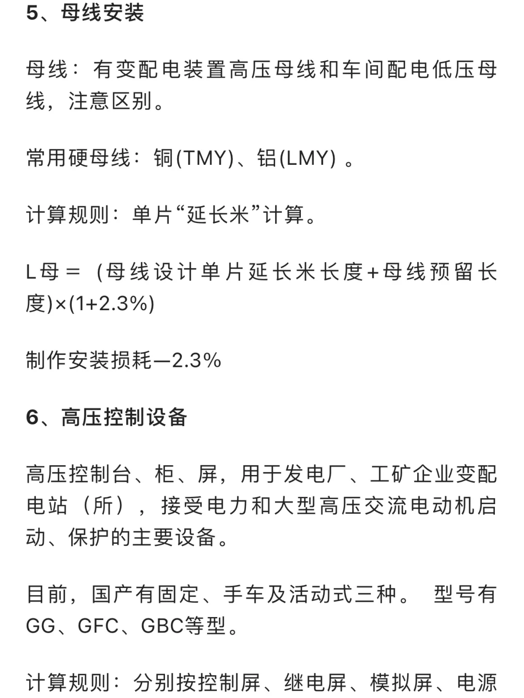 安装造价建筑电气工程量计算方法