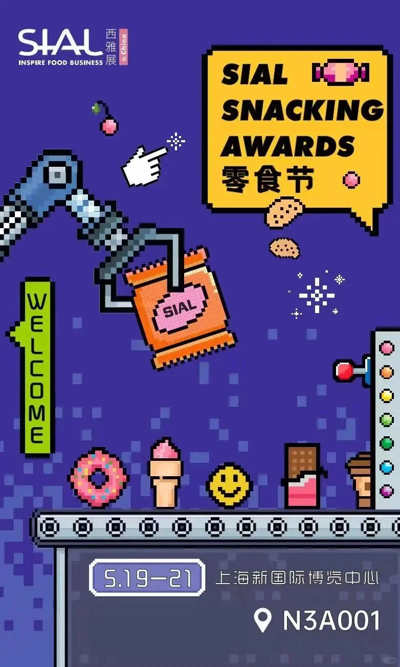SIAL西雅展上海|今日开幕?
