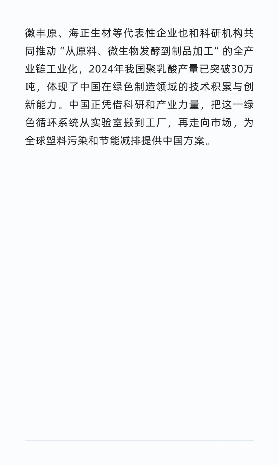 解密聚乳酸：可降解的绿色塑料