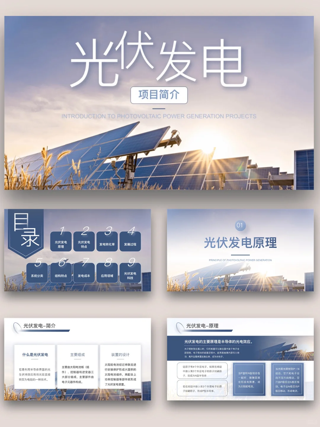 【182】光伏发电科技PPT