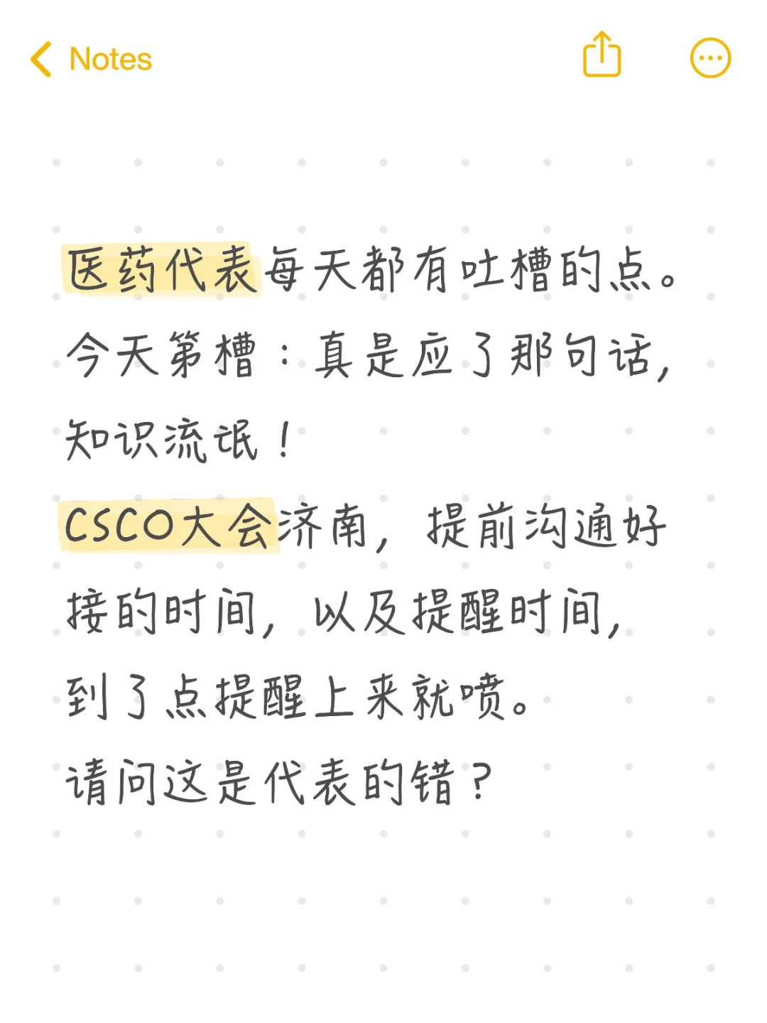 真是每天吐槽这些医生吐槽不完。每天不重样