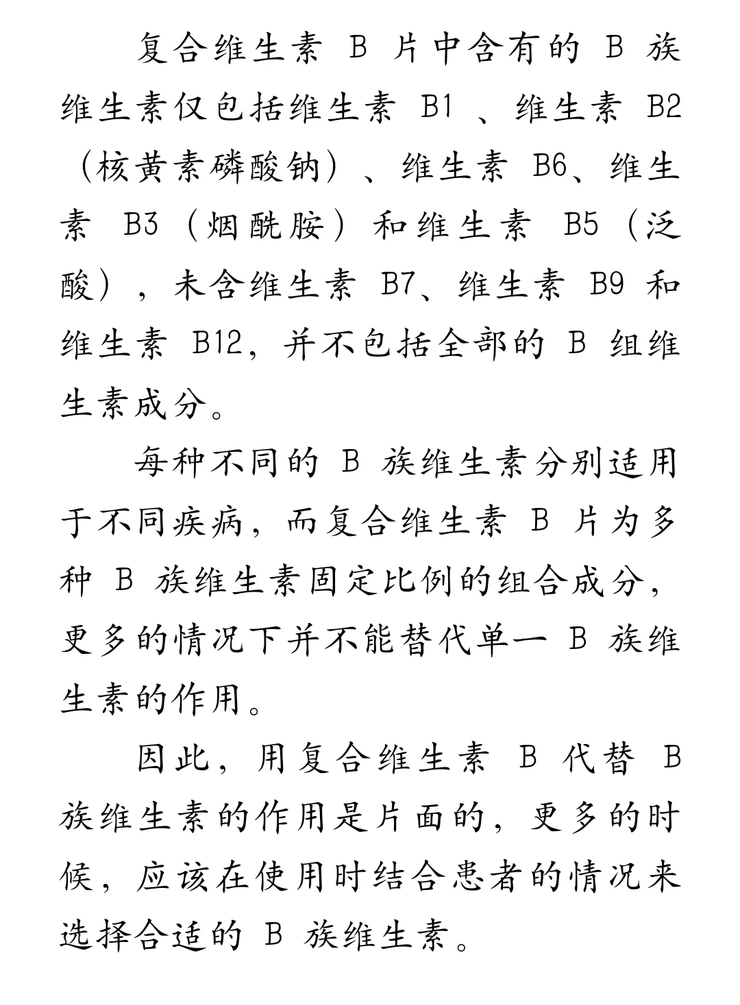 B族维生素全解析