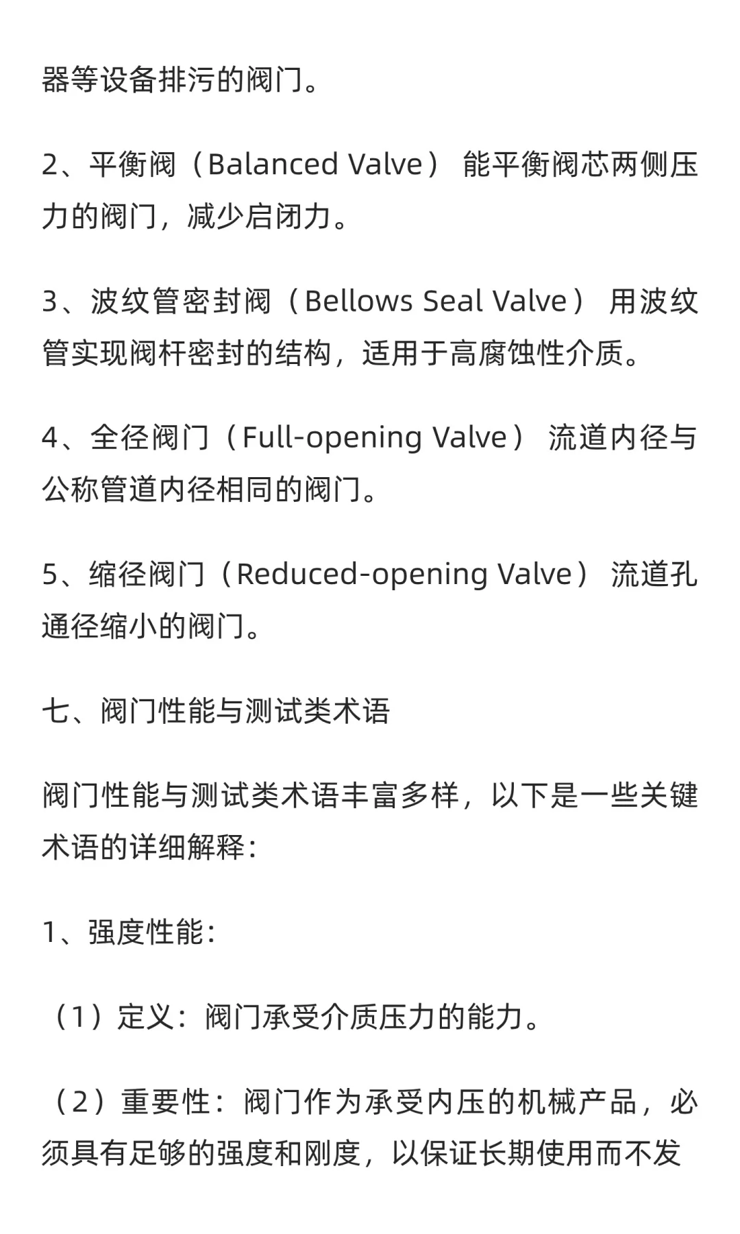阀门的专用术语有哪些？标光议阀