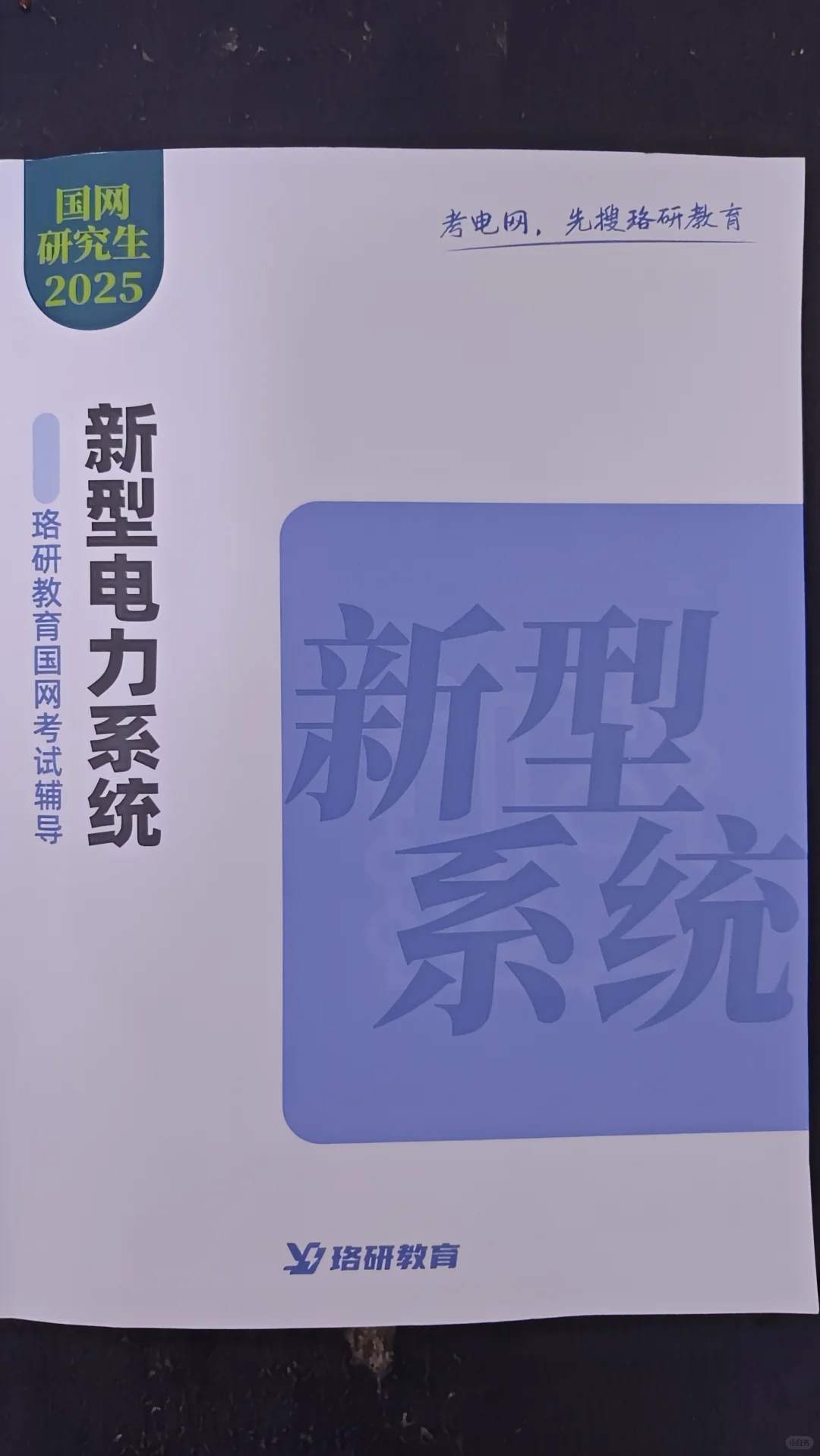 暑期备考国网第三周