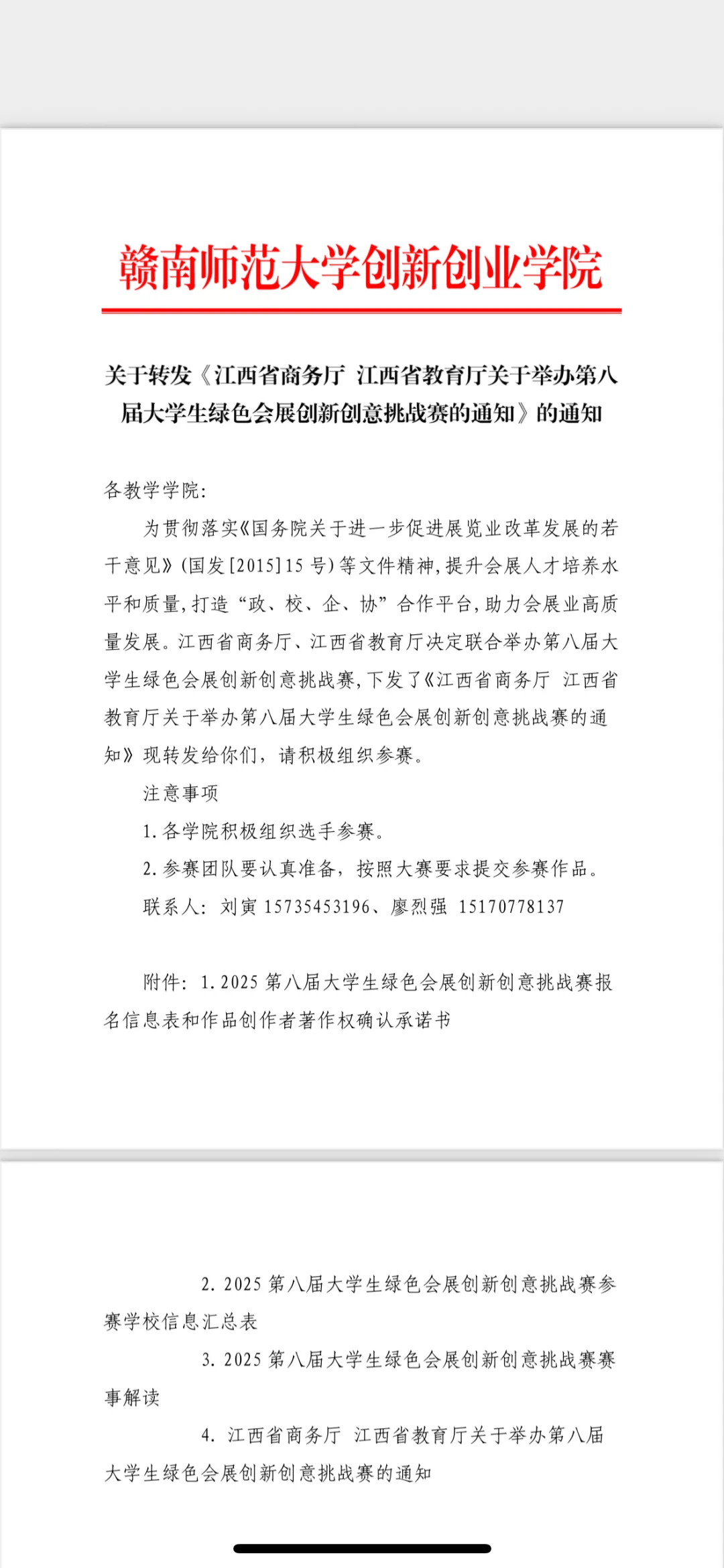 赣南师大一起打比赛吗？工科类研究生有吗