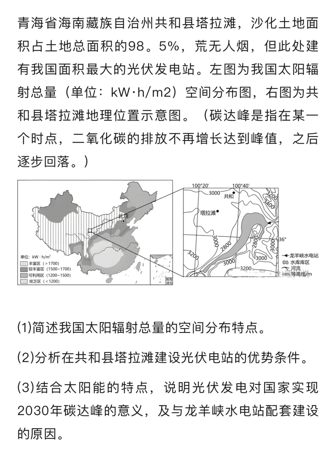 新闻联播中的地理考点：新型电力系统