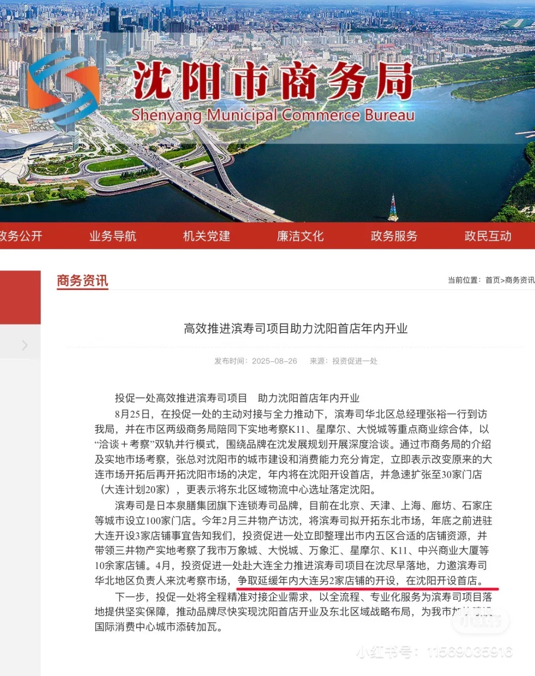 沈阳怎么好意思干得出来？？？