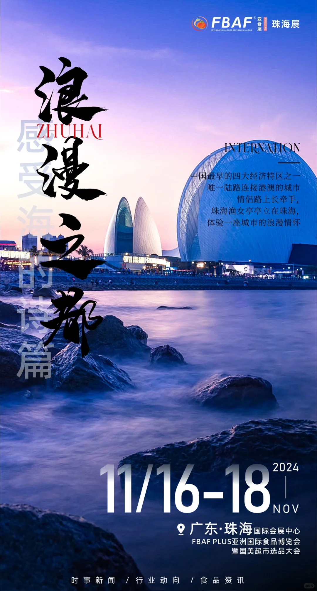 2024不可错过的食品饮料展