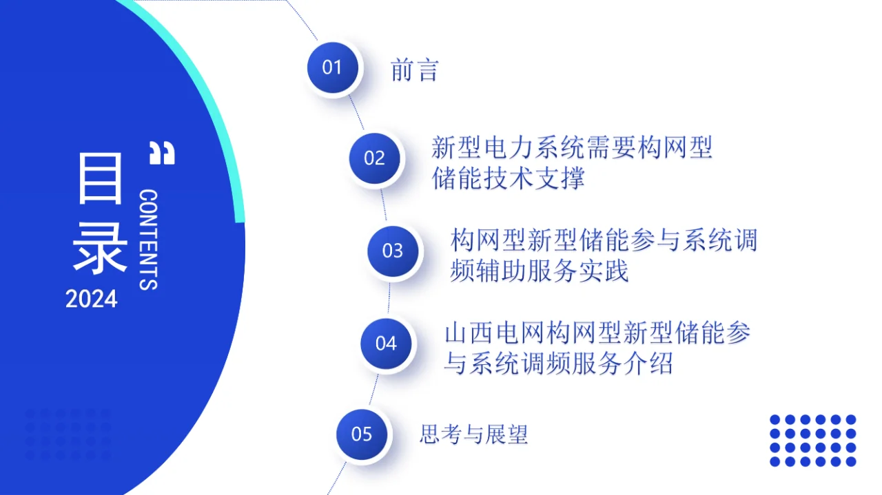 构网型新型储能参与电力系统调频实践与展望