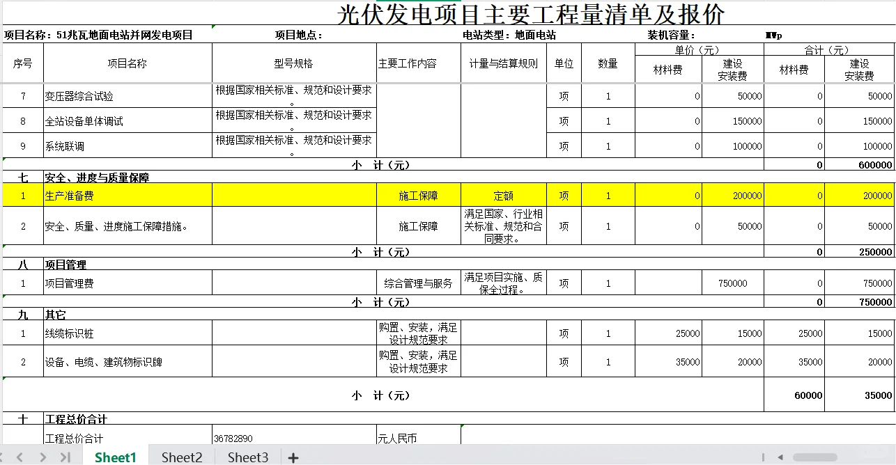 光伏发电项目工程量清单及报价表