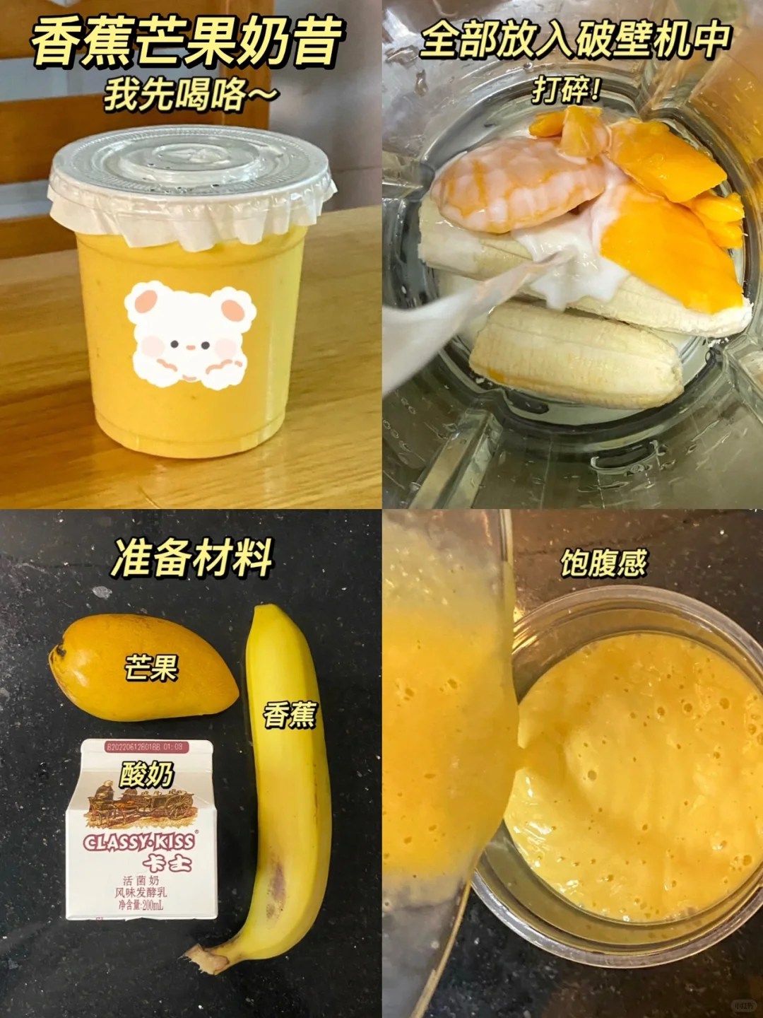 破壁机果汁合集?比外面卖的好喝多了‼️