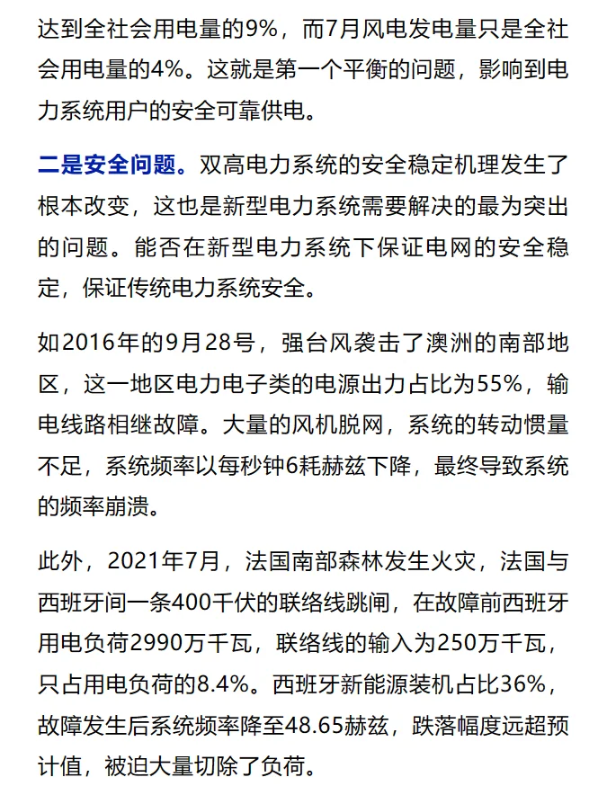 舒印彪最新PPT：新型电力系统需建四大体系
