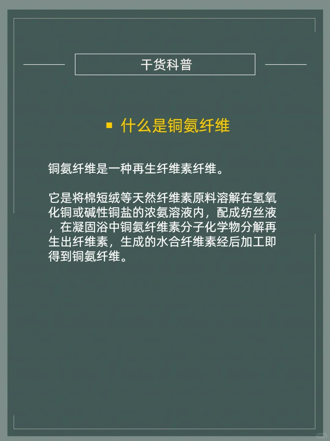 面料知识科普——铜氨纤维