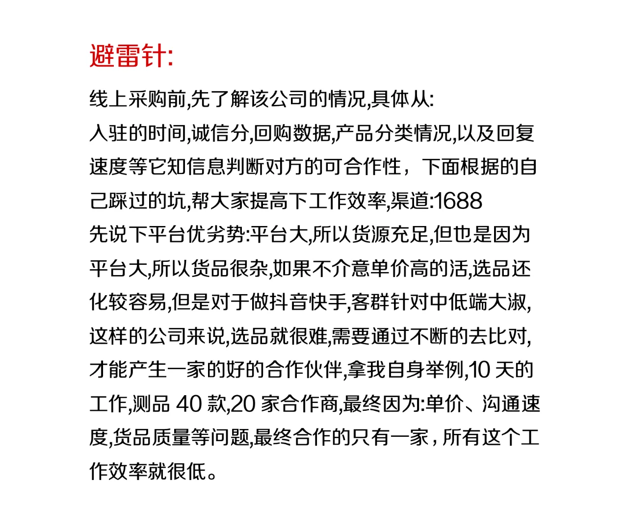 买手-选品-采购