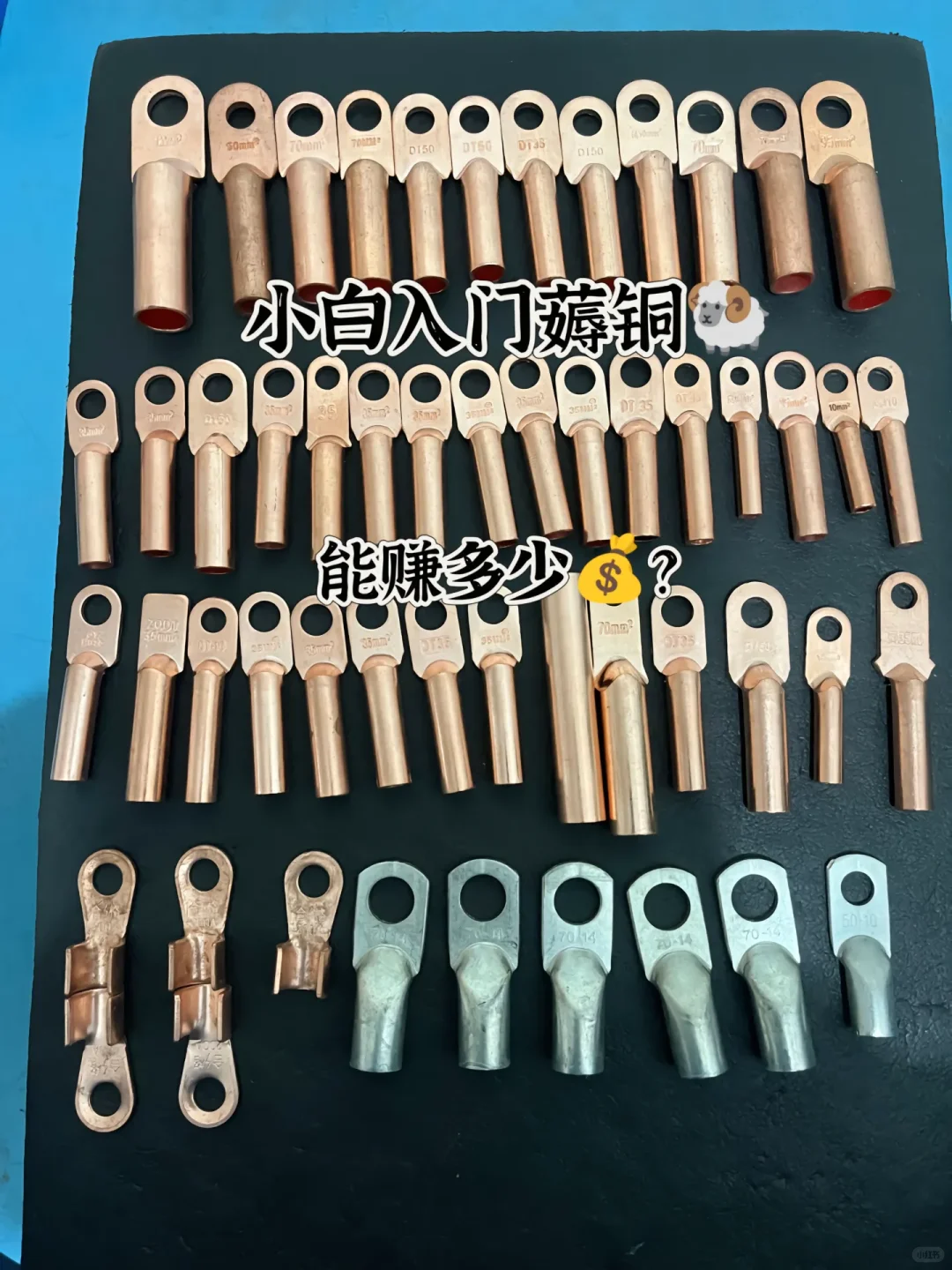 小白入门薅铜基础版