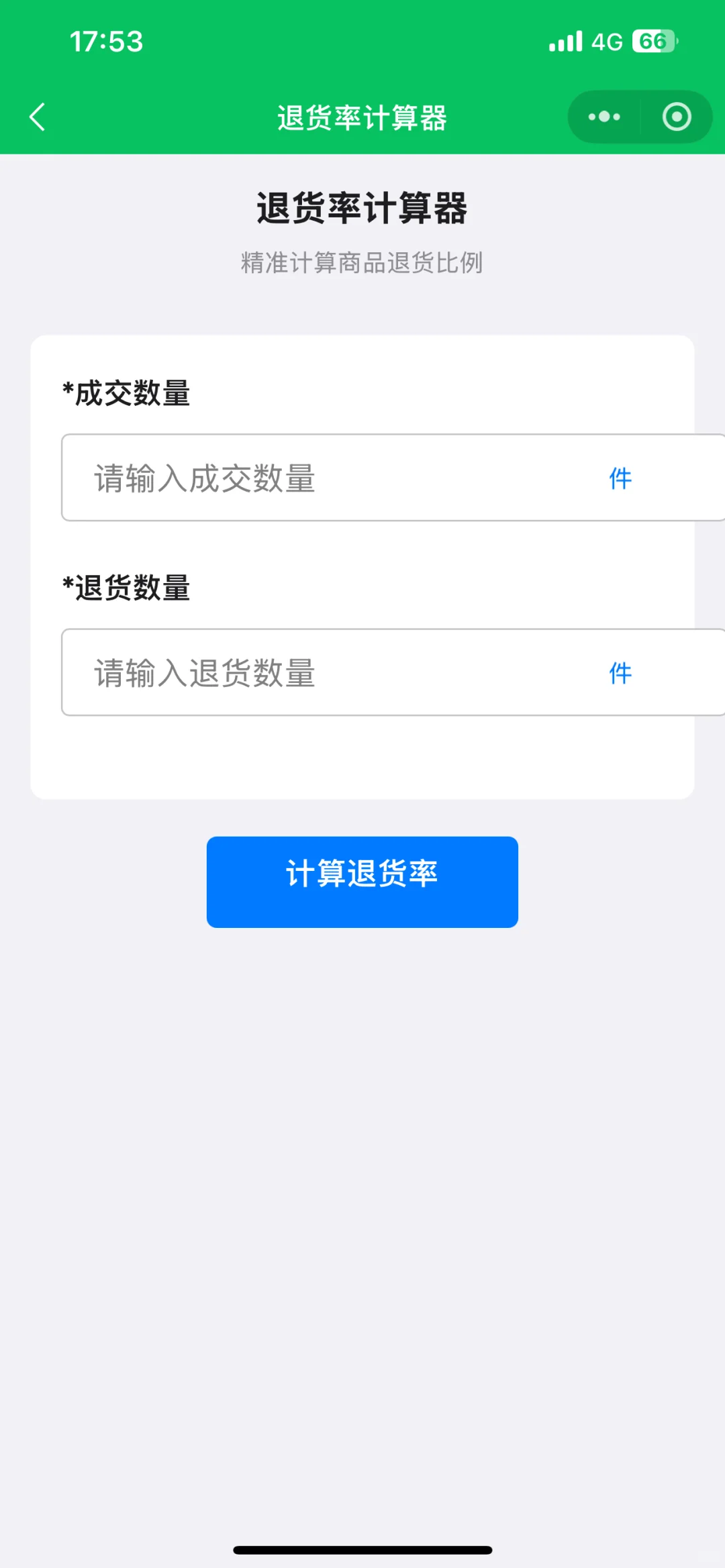 小白必备roi计算器