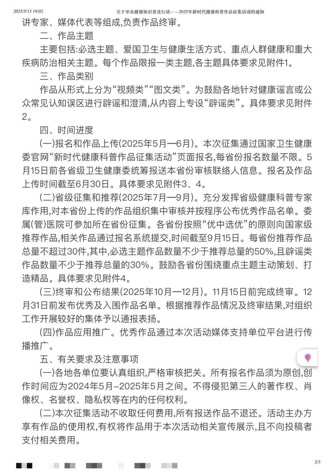重磅|2025年新时代健康科普作品大赛来啦?