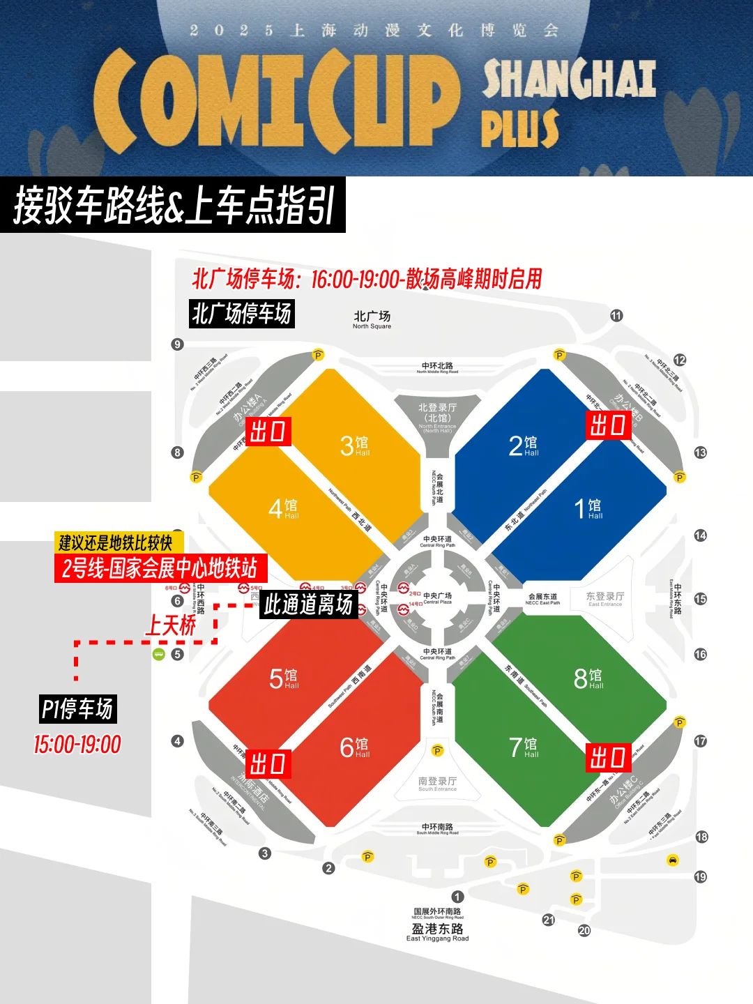 上海CPSP即将启动⚠️附交通美食详细攻略