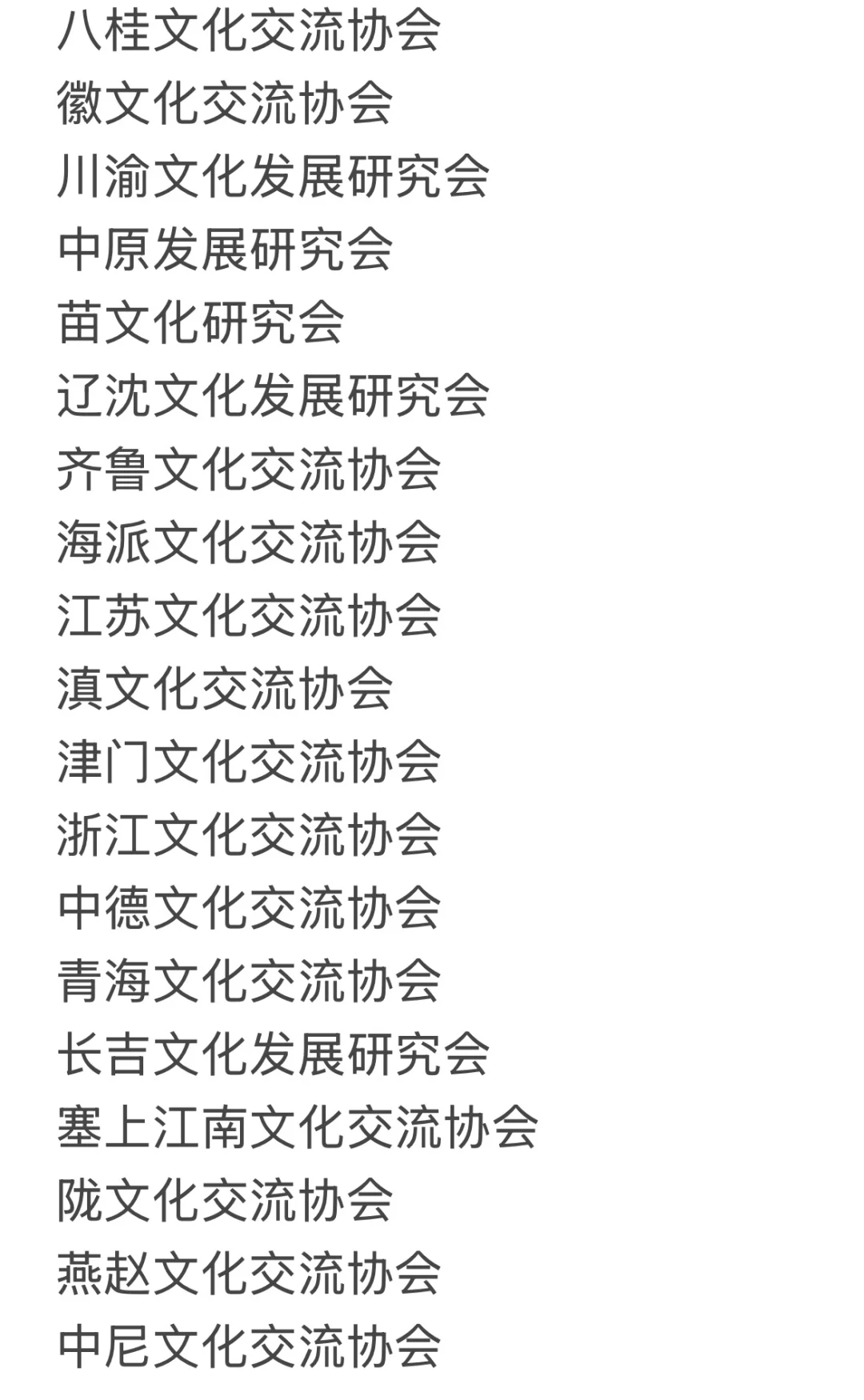 清华大学社团清单（自存版）及目前参加记录
