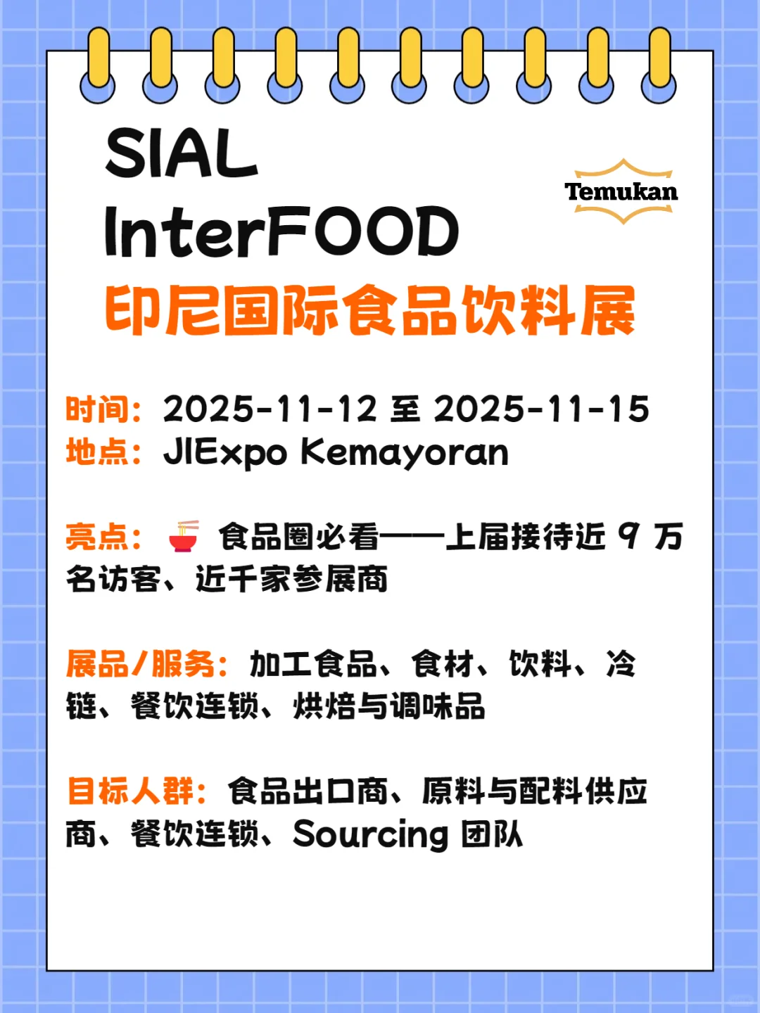 印尼10月下旬-11月上旬展会速览！速速关注