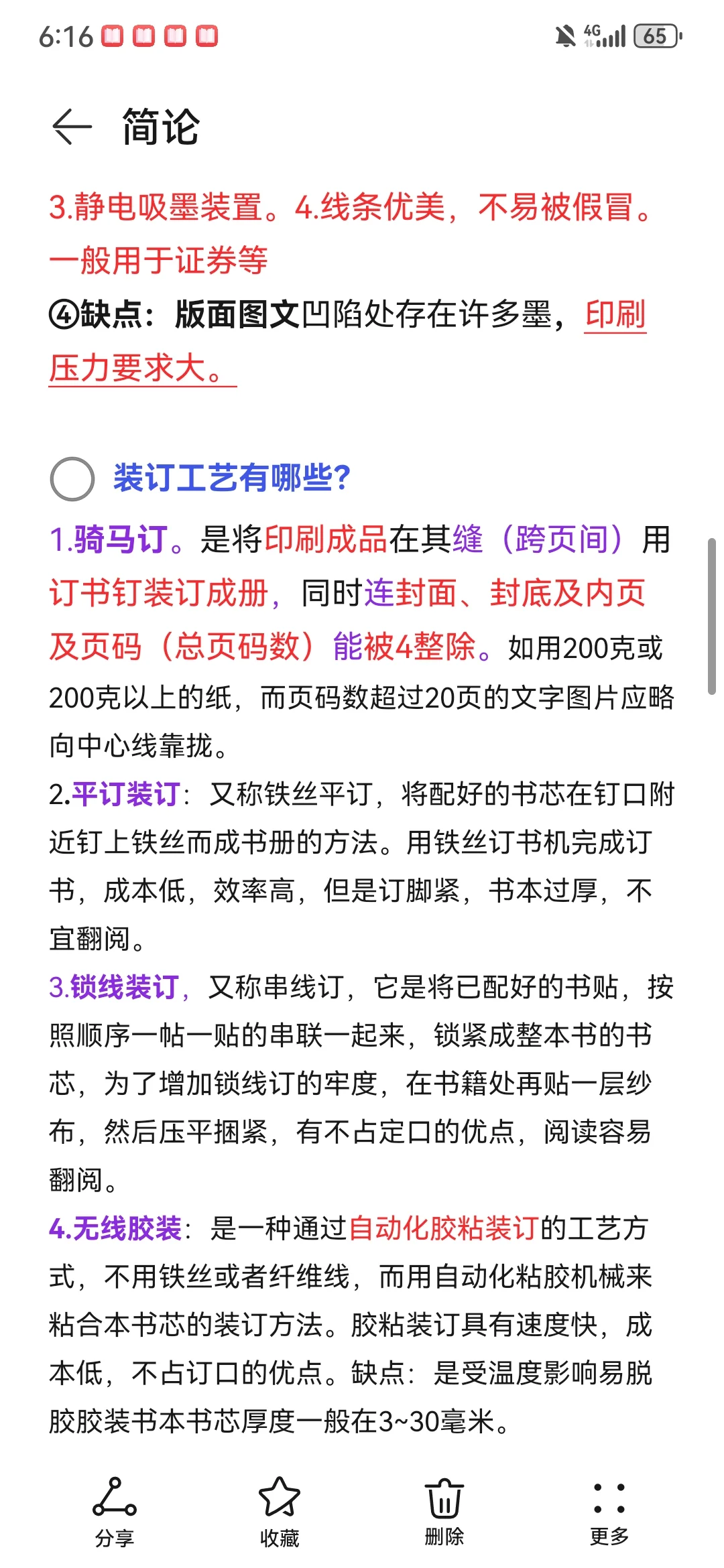 电脑印刷笔记③