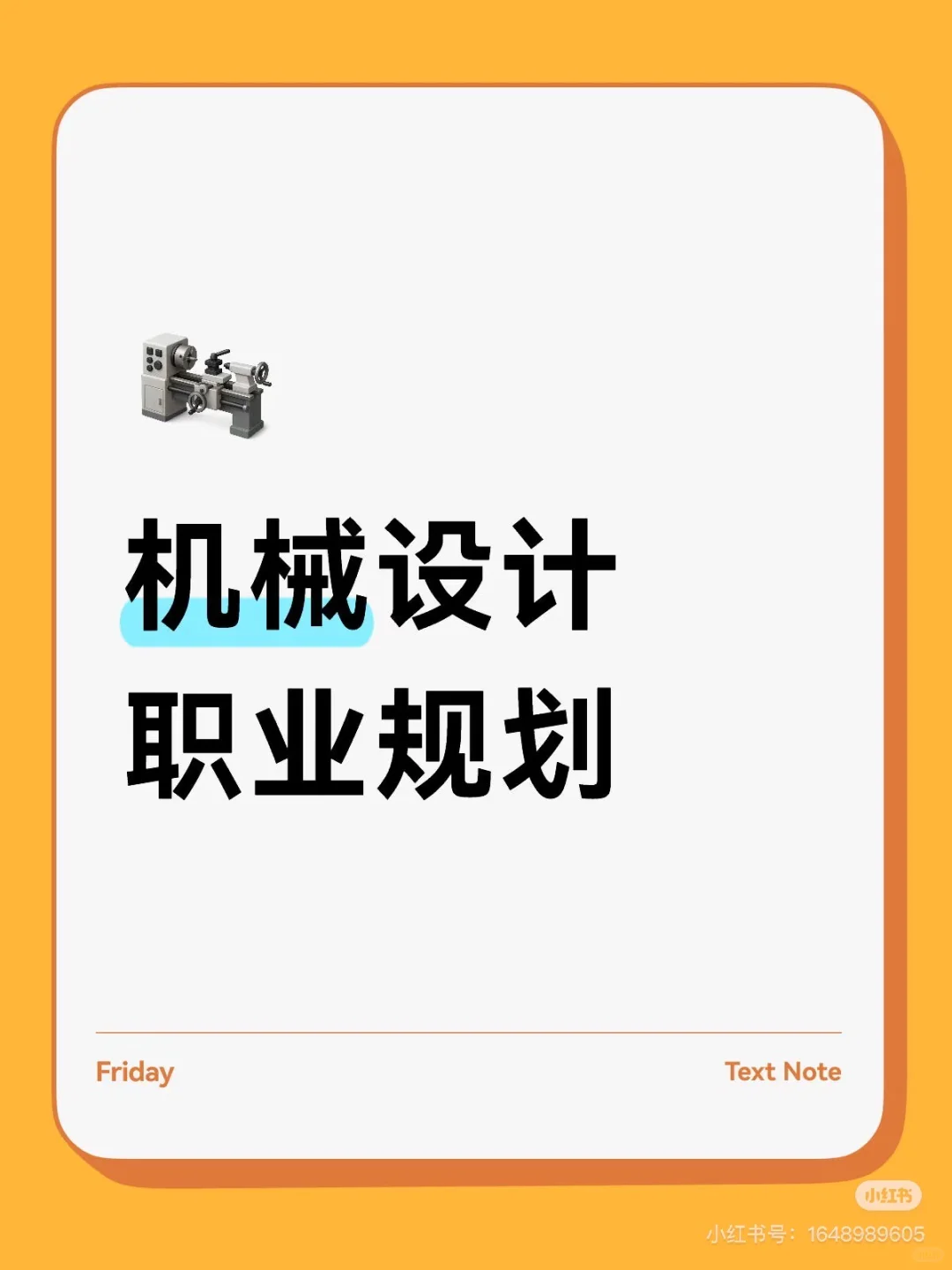 机械设计职业经历分享