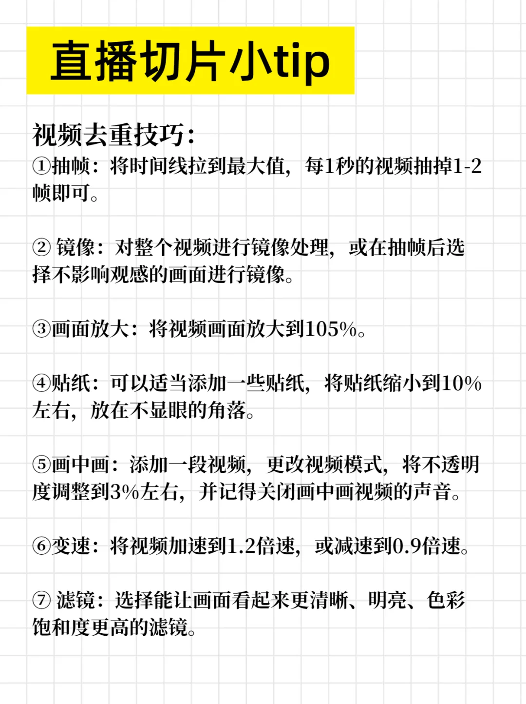 直播切片真的有技巧!