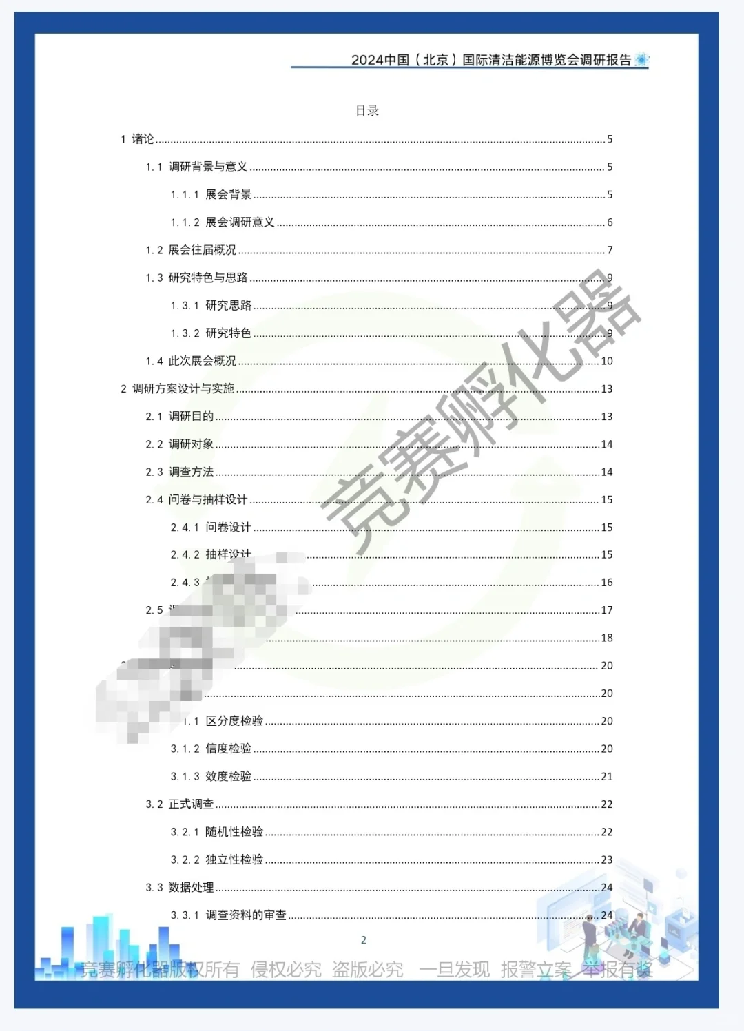 商挑l文旅会展l国一l会展赛道