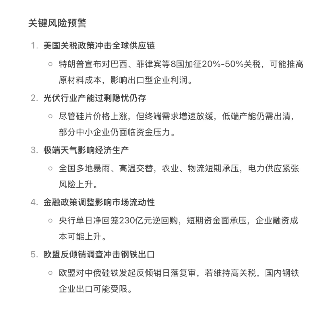 ?7.10新闻联播重点内容|央妈送商机