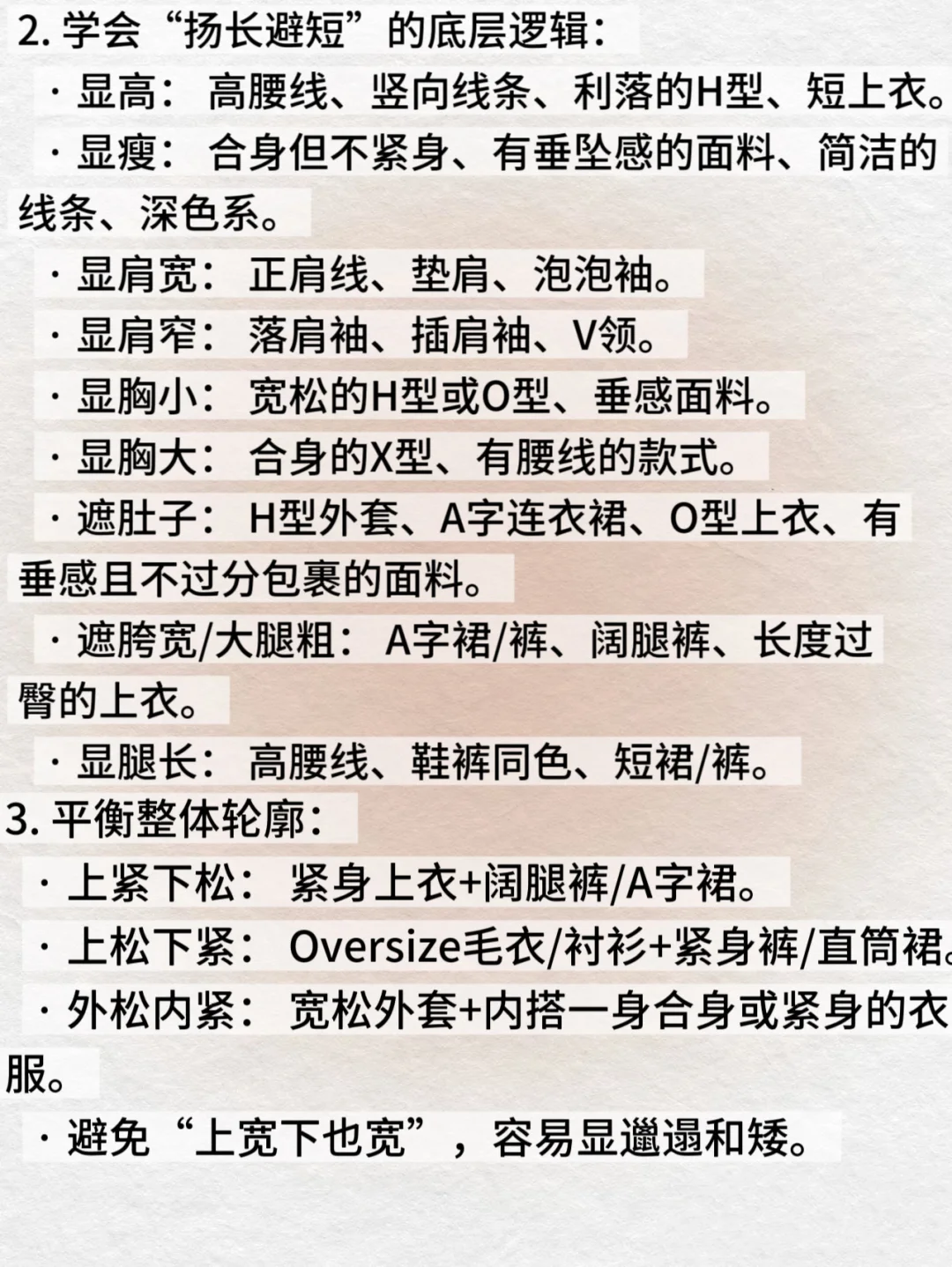 学会穿搭第四课 版型分析