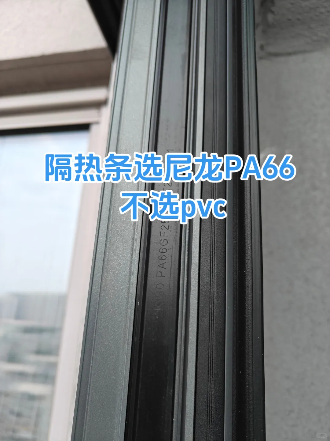 断桥铝窗户怎么选！！！