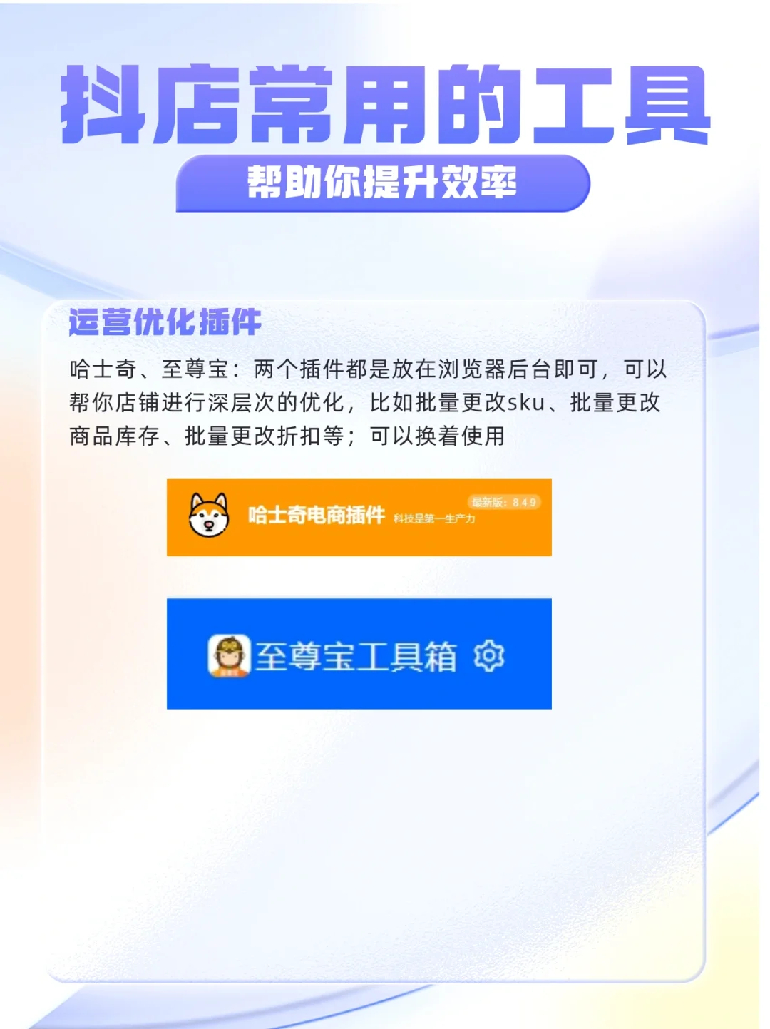 做抖店常用的几个工具