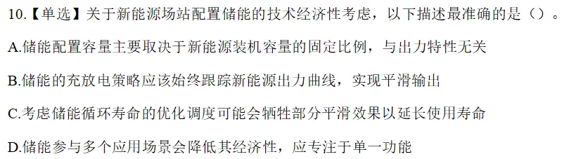 国网考试(研究生)新型电力系统模拟测试题