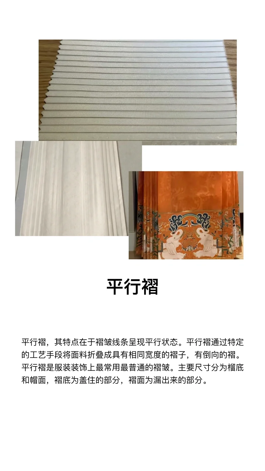 9种压褶基础工艺