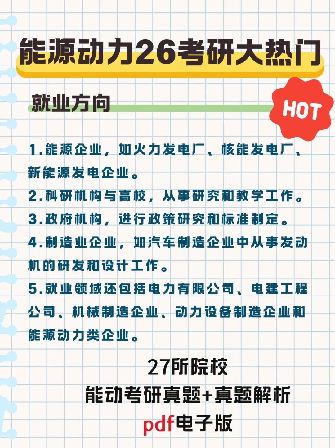 能源动力，26考研大热门