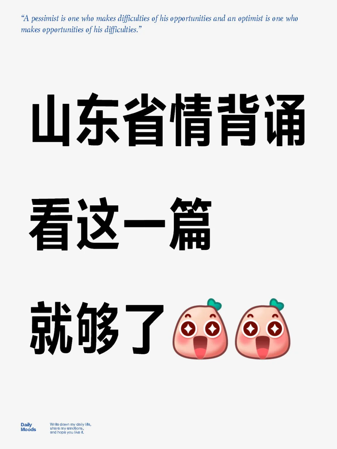 山东省情背诵，看这一篇就够了