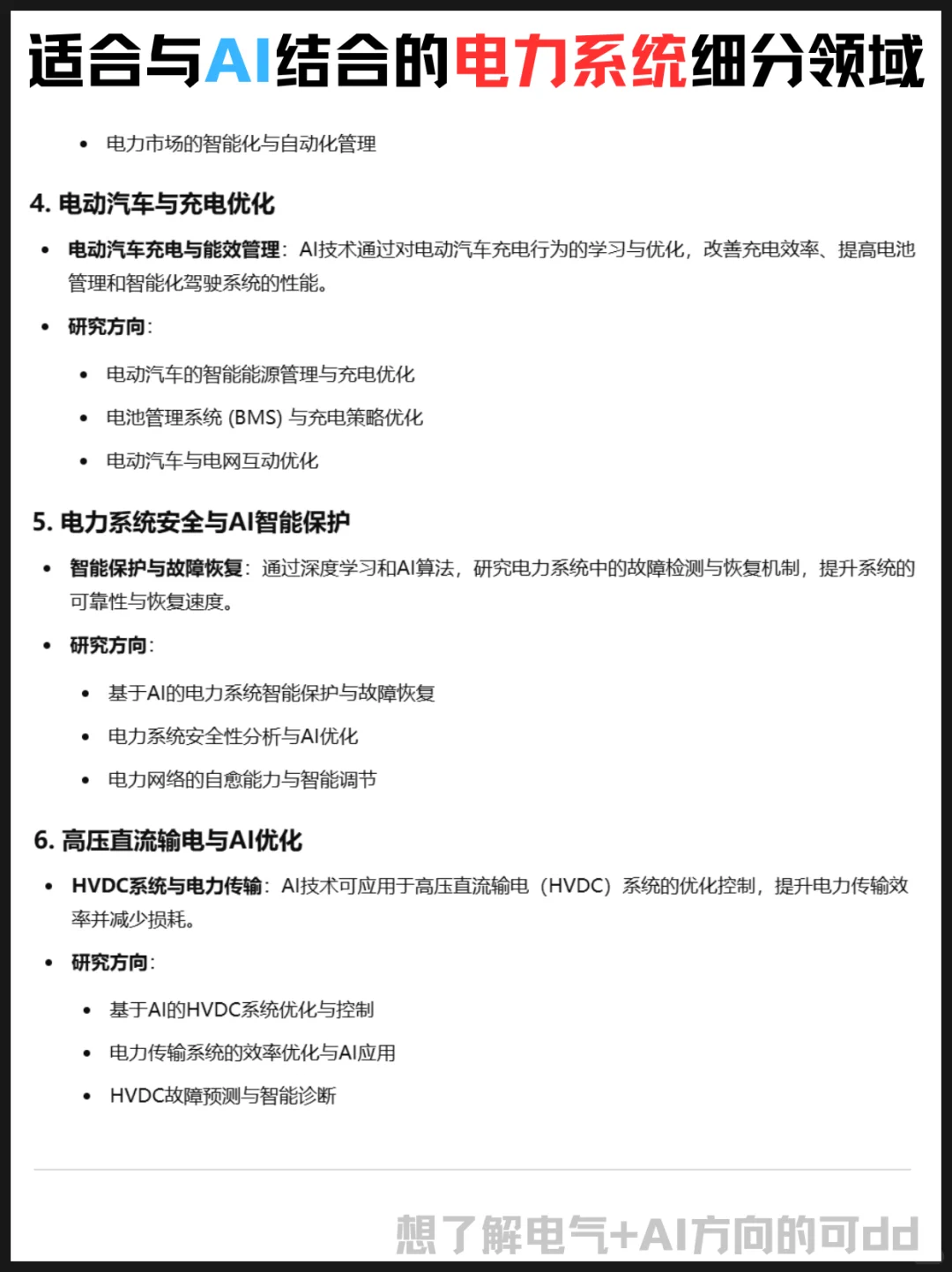 ?真心希望电力系统的宝子要刷到啊啊啊!