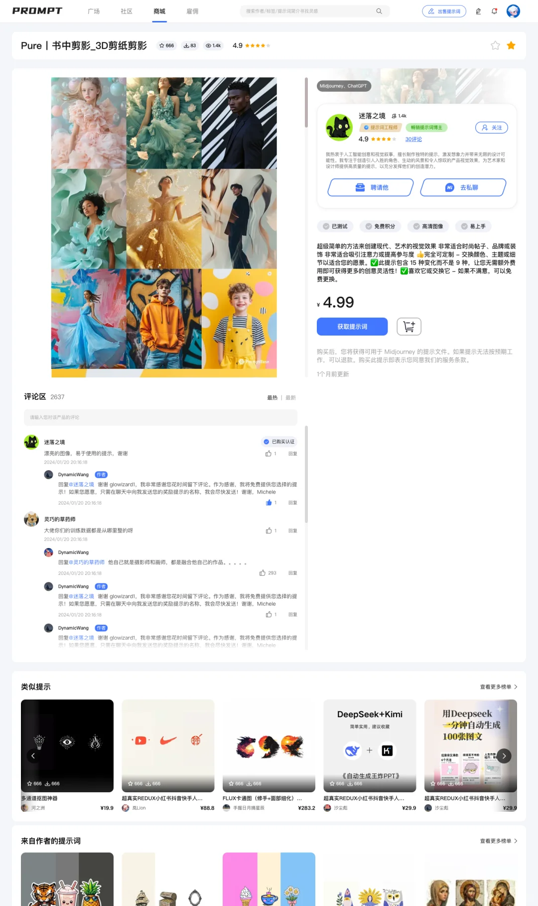我们打造了国内第一个Ai 提示词交易平台