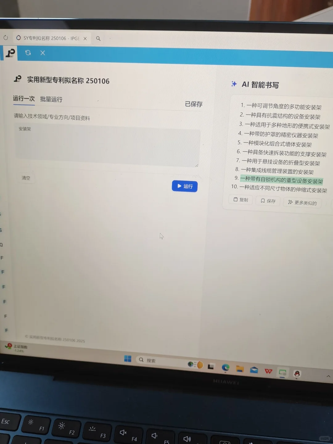 AI写专利真的好水啊……
